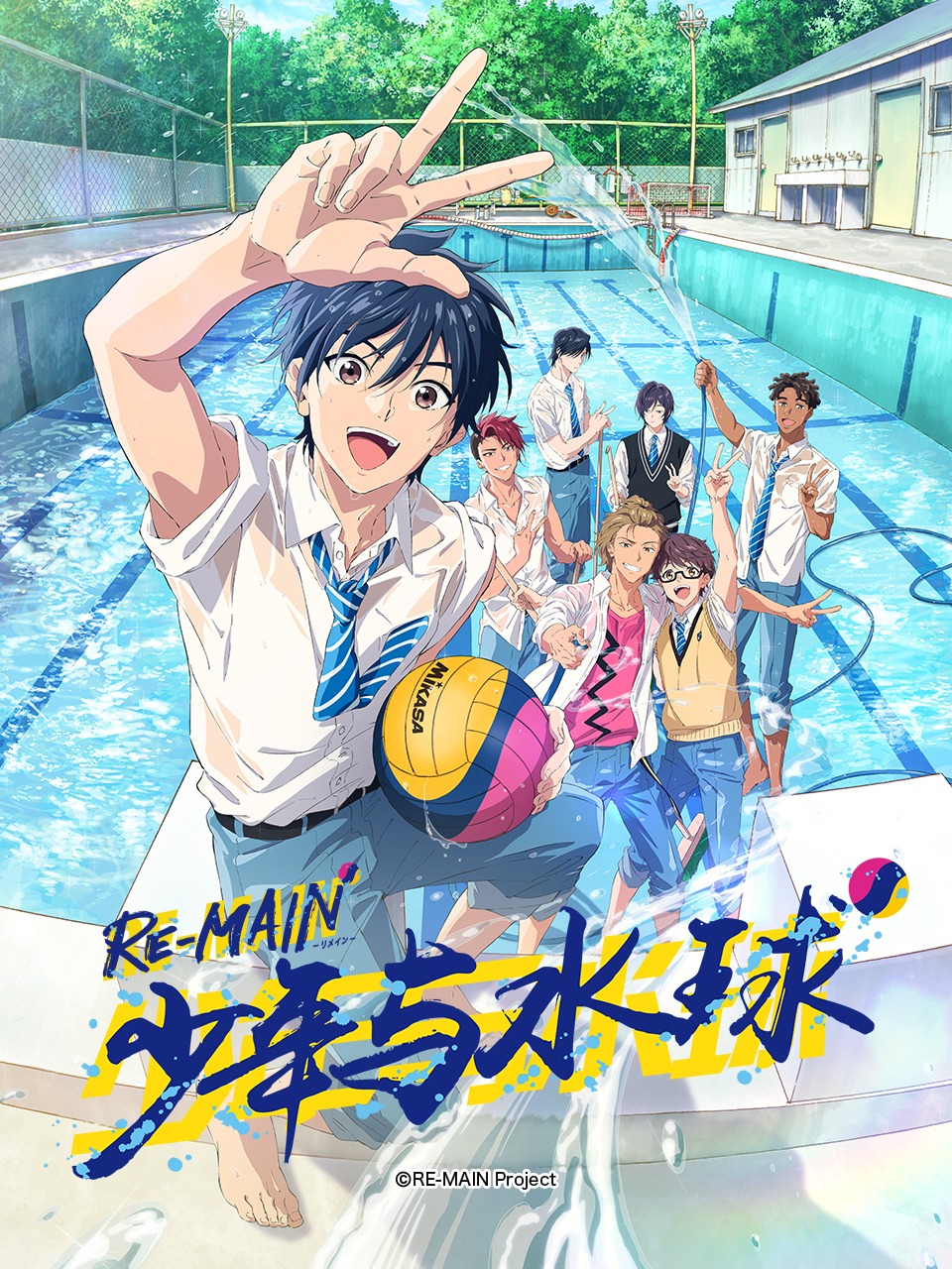 REMAIN少年与水球