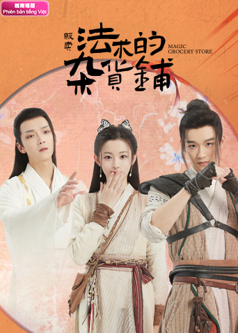 贩卖法术的杂货铺越南版语版