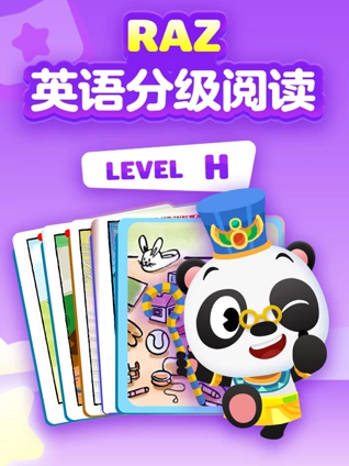 RAZ英语版分级阅读动画 level H