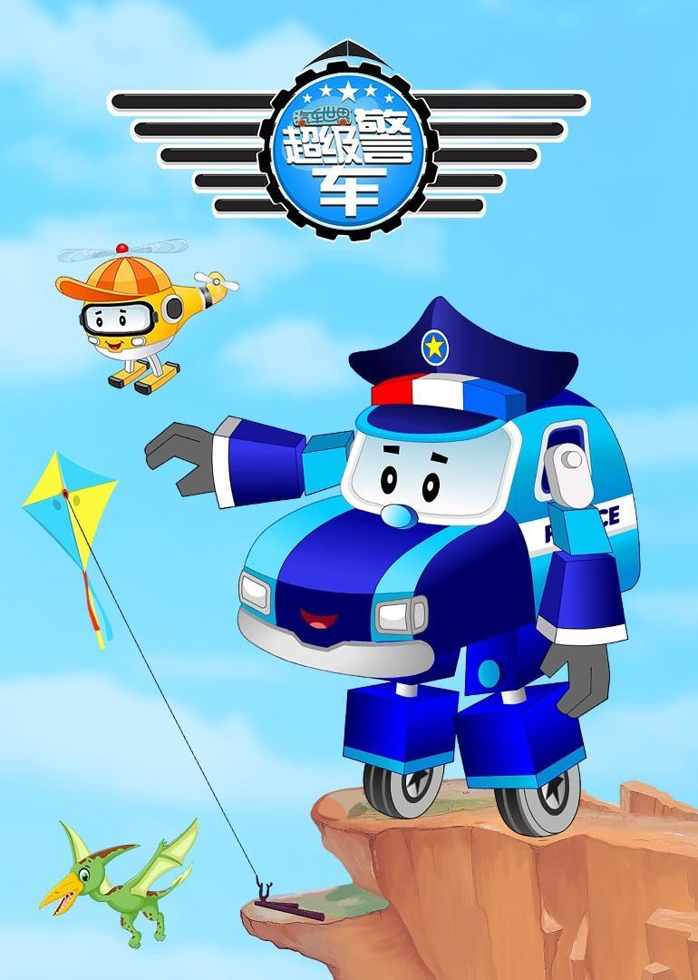 汽车世界之超级警车