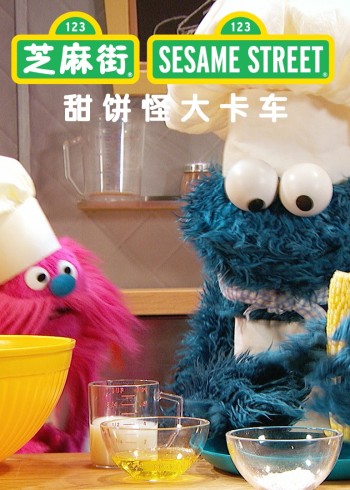 甜饼怪大卡车2英语版