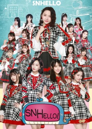 SNHello星梦学院  2