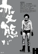 SM纯肉惩罚调教道具